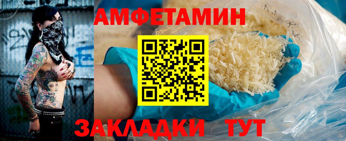 АМФЕТАМИН 97% Ахтубинск
