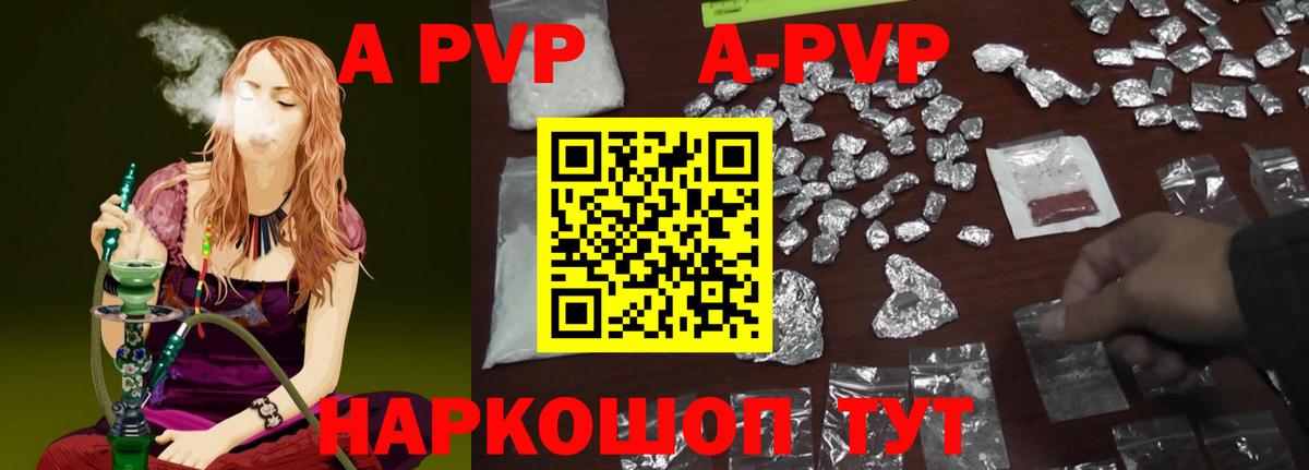 A-PVP Соль Ахтубинск