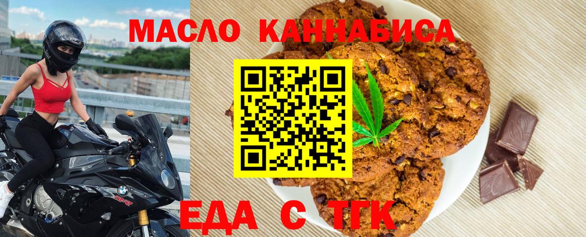 Еда ТГК конопля  Вход с VPN  Ахтубинск 