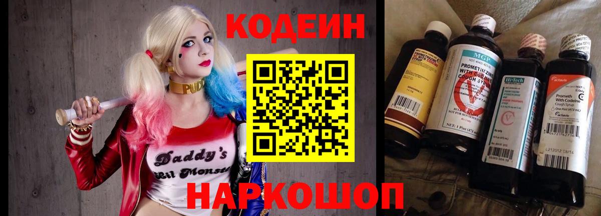 Ахтубинск  Кодеин Purple Drank  Вход с VPN 