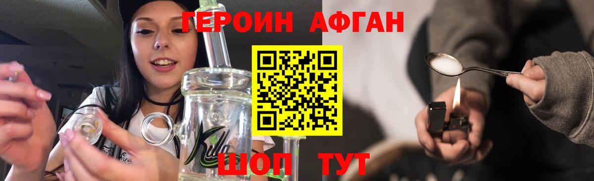 ГЕРОИН  ГЕРОИН афганец  Вход с VPN  Ахтубинск 