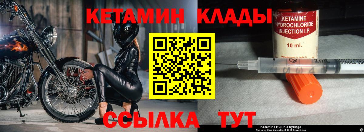 Кетамин VHQ  Кетамин VHQ  Вход с VPN  Ахтубинск 