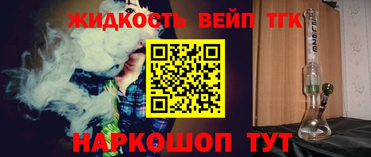 Дистиллят ТГК вейп Ахтубинск